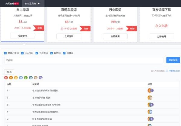 淘宝卖家如何使用千里眼淘词工具快速淘词？