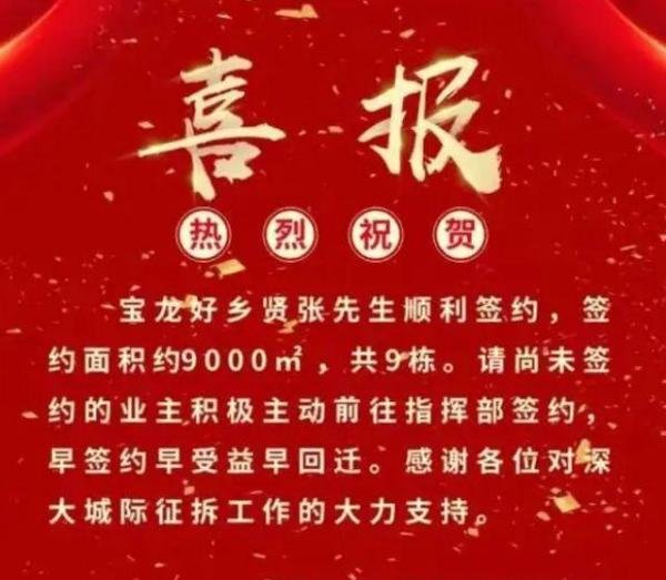 深圳一业主拆迁签约9栋楼约9000平！业内：补偿总价或超1亿