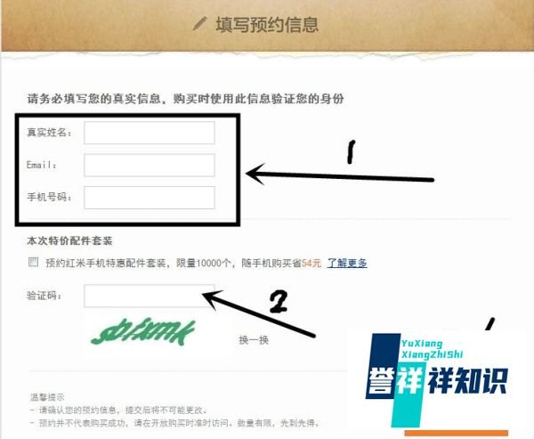 图解 怎样预约红米手机