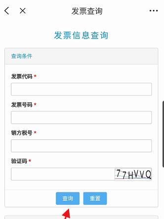安徽省发票信息如何查询
