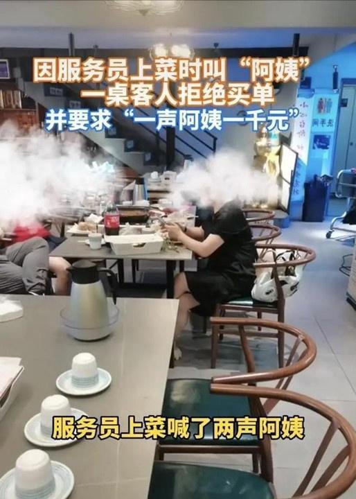 服务员喊了一声“阿姨”，一女子不买单还要索赔，女子：侮辱我了