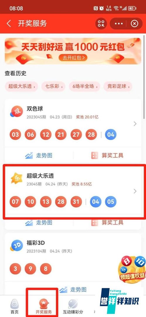 体彩超级大乐透开奖结果怎么中奖