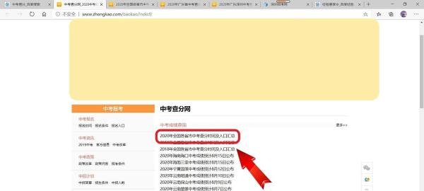 如何查询中考成绩2020年