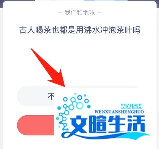 蚂蚁庄园古人喝水也是用沸水冲泡茶叶吗？