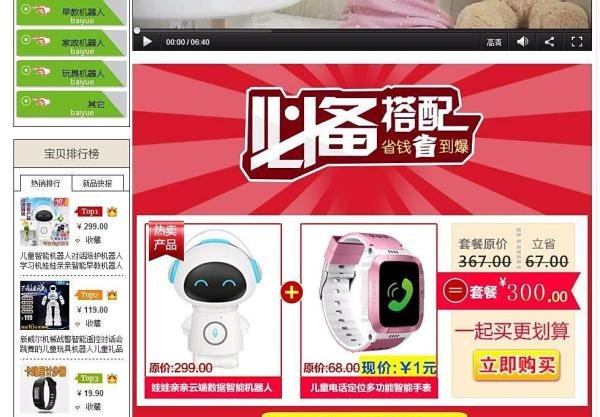 淘宝主图下方及详情页搭配套餐的制作方法