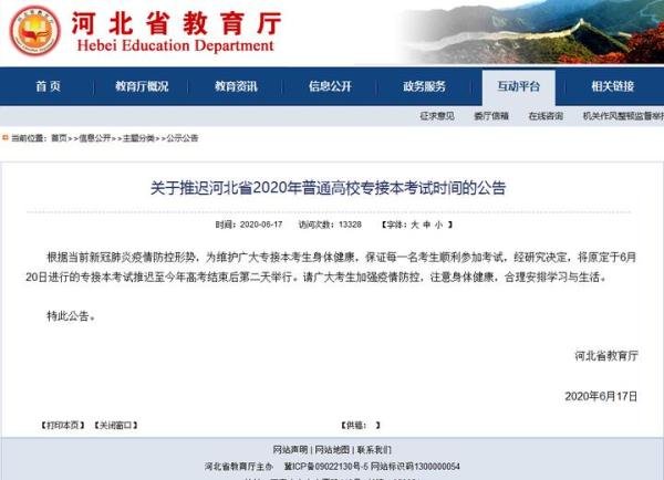 2020年河北专接本考试再次推迟注意事项