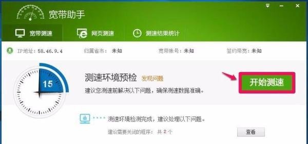 电信光钎宽带网络测速及防蹭网检测的方法