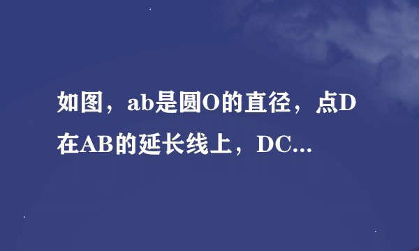 如图，ab是圆O的直径，点D在AB的延长线上，DC切圆O于C若角A等于25度，求角D:'？