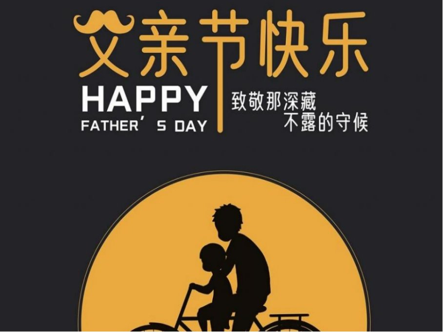 老婆对老公的父亲节寄语
