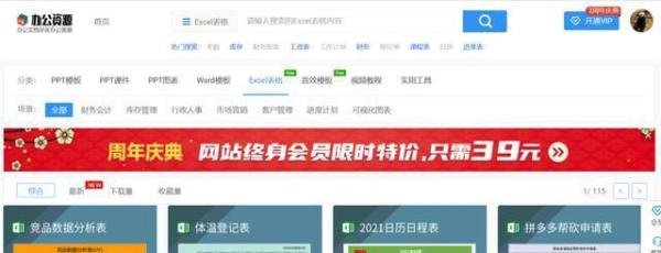 6个优质的Excel学习网站,帮你从小白变成大师,值得收藏