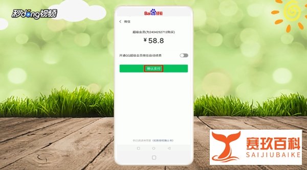 QQ超级会员怎么用手机开