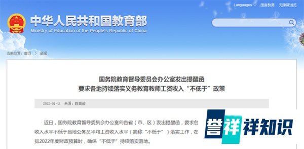 国务院教育督导办：义务教育教师工资水平不得低于当地公务员
