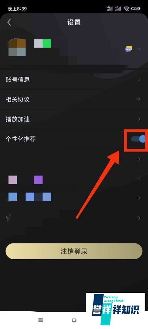 泰盟主App怎么关闭个性化推荐