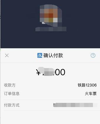 怎么用支付宝付款在手机12306买火车票
