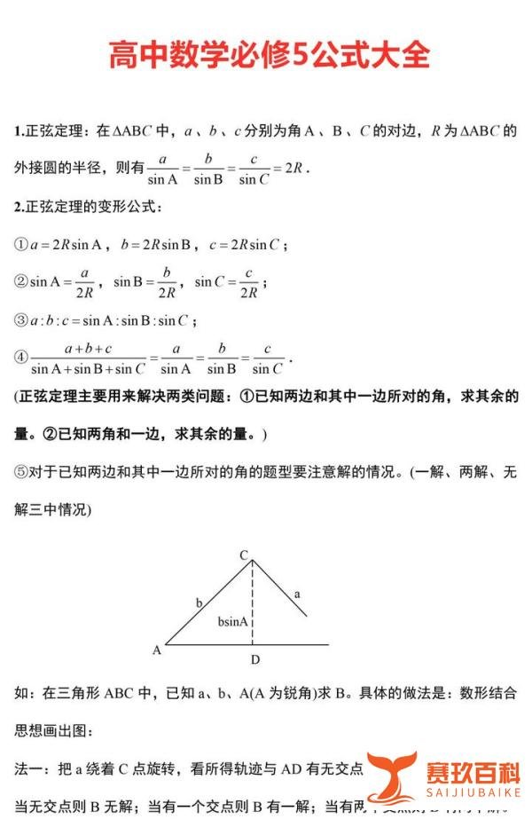 高中数学必修5常用公式及结论总结，超级干货！建议高中生人手一份