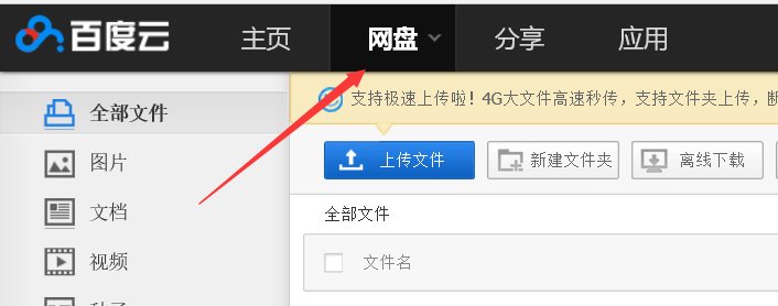 我的百度云空间在哪里