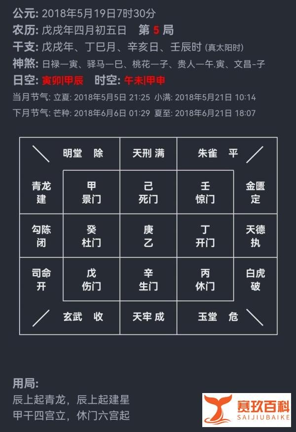 飞宫小奇门测天气一例