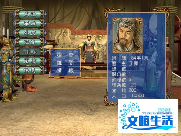 三国群英传3 攻略
