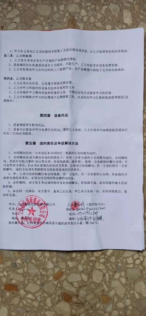 江西南昌鑫格局锂电池加盟骗局。