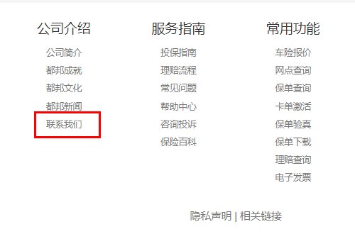 都邦保险电话客服电话