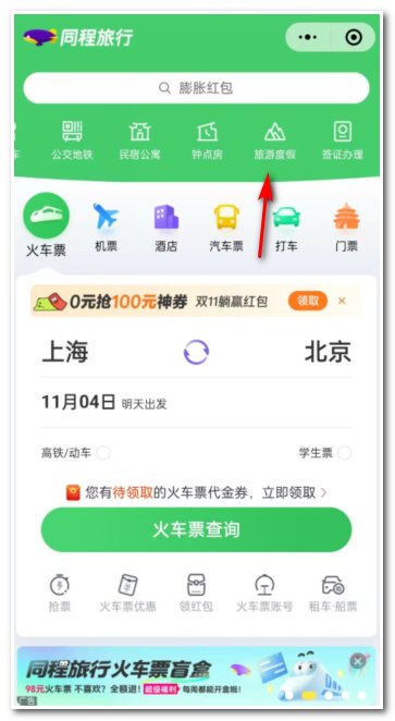 怎么报旅行团