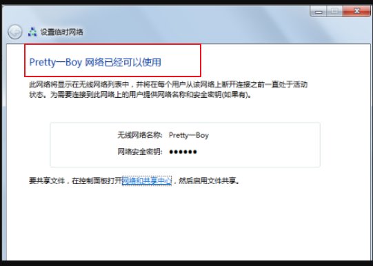如何使用无线网卡创建无线局域网络?