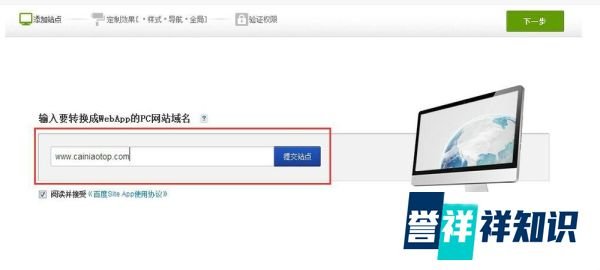 如何用siteapp创建移动站点