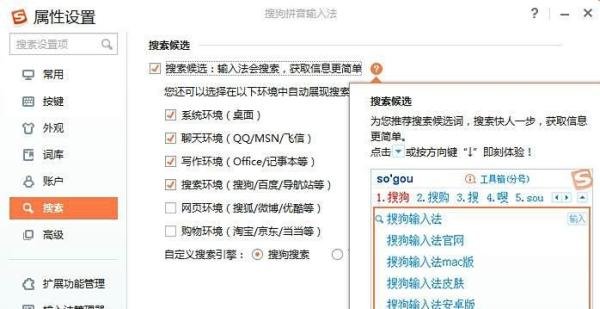 如何开启搜狗输入法下拉选字