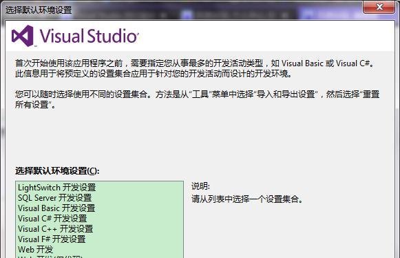 Visual Studio 2012安装教程