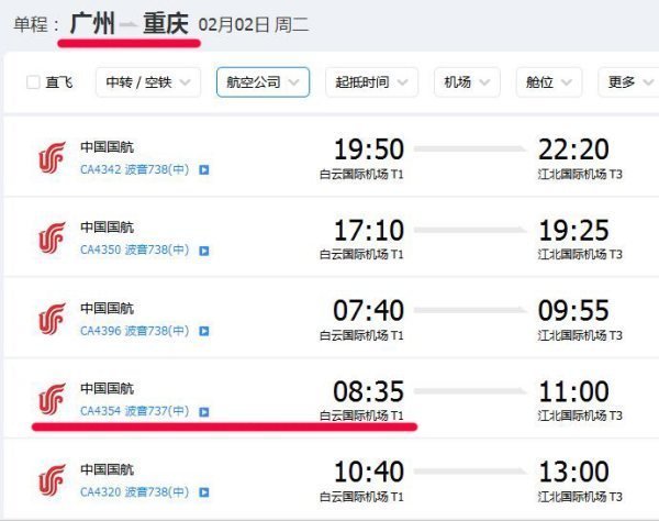 CA 4354航班在几号航站楼候机？