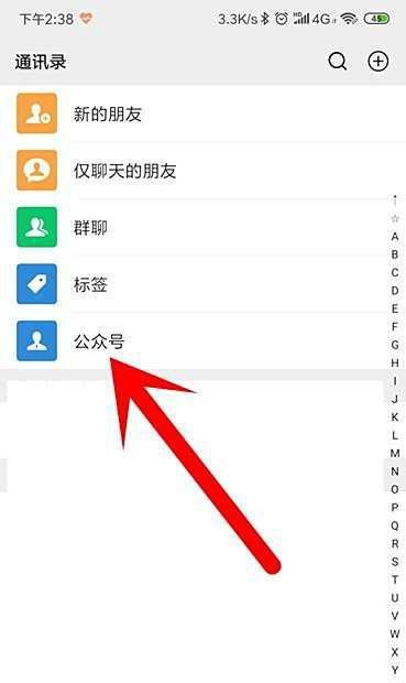 微信怎么查看关注了多少公众号?