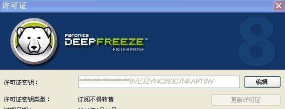 如何在安装之后激活冰点还原软件?