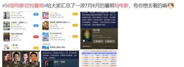56部电影定档暑假