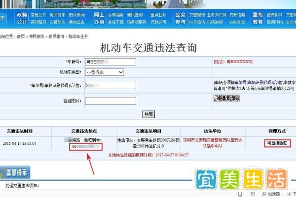 网上如何查询交通违章并交罚款？（深圳）