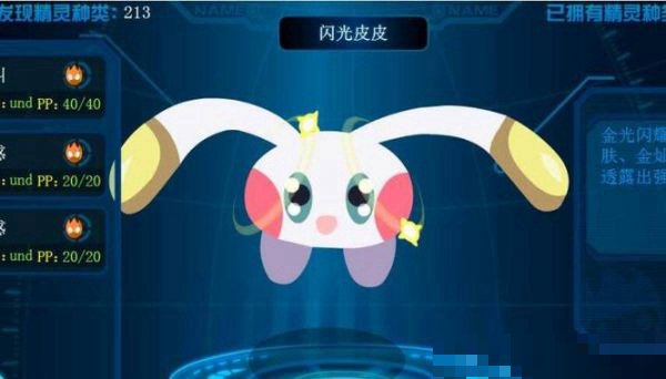 赛尔号闪光皮皮刷什么