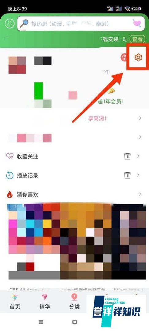 泰盟主App怎么关闭个性化推荐