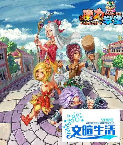 魔力学堂职业加点攻略