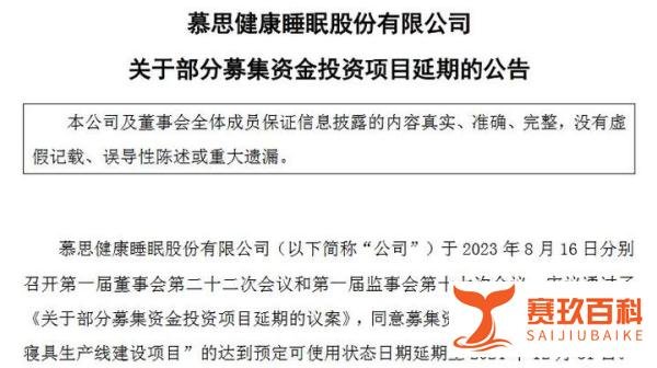 V观财报|“床垫龙头”慕思股份上市一年,募投主项目仅完成四成?
