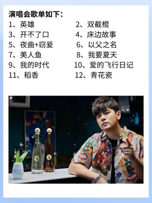 2022周杰伦演唱会歌单
