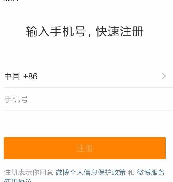 如何申请微博账号
