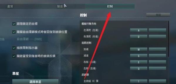 战舰世界怎么设置快捷键
