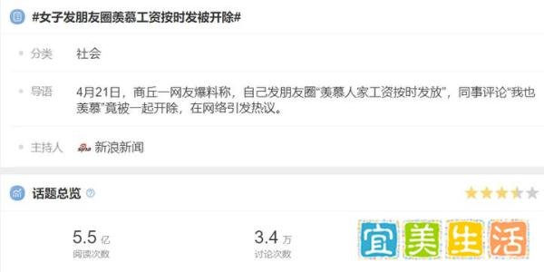 女子发朋友圈羡慕别人公司按时发工资,同事评论我也羡慕,却被以其言论对公司造成恶劣影响而双双辞退。
