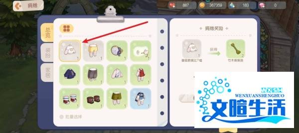 奥比岛怎么捐道具