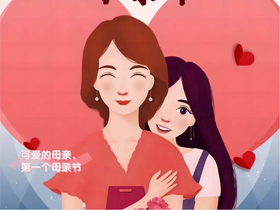 第一次过母亲节的说说