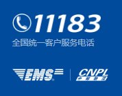 ems人工客服电话？