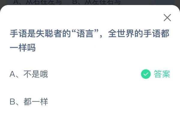 手语是失聪者的语言全世界的手语都一样吗