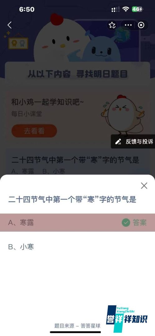 蚂蚁庄园2024.10.8今日正确答案是？