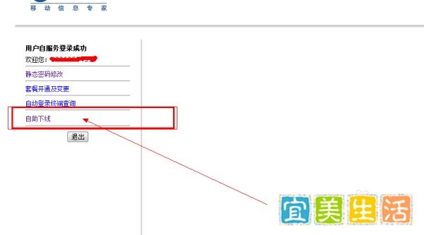 WLAN下线界面关闭了怎么办