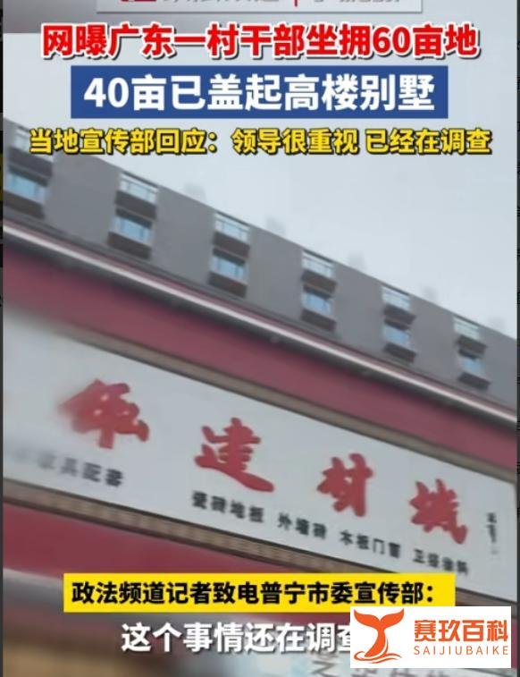 村书记7亩宅基地后续:官媒发声,当地回应合法有证,内幕被爆