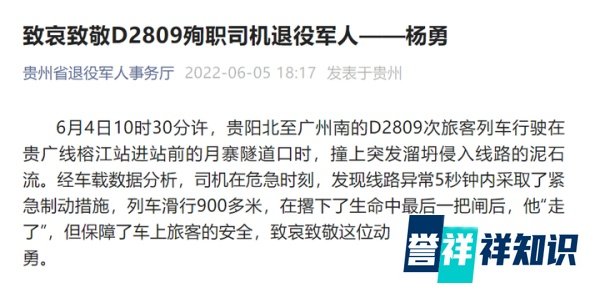送别D2809司机杨勇!他的另一身份昨晚披露……